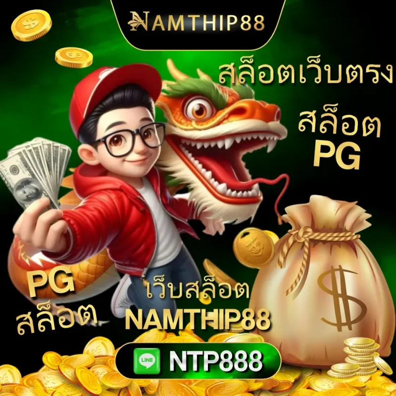 PG สล็อต – เกมสล็อตแตกง่าย อันดับ 1 Pg สล็อต