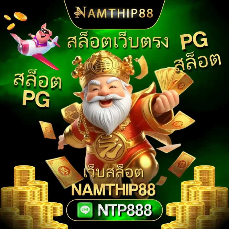 สล็อต PG – เว็บตรง ลิขสิทธิ์แท้ แตกง่าย 2025 สล็อต pg