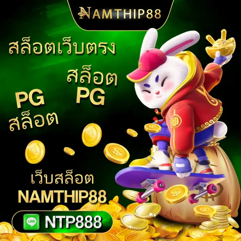เว็บสล็อต เว็บตรง 2025 – แตกง่าย ฝากถอนสะดวก เว็บสล็อต